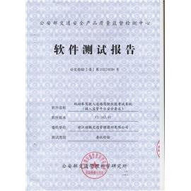 道路考試系統(tǒng)接入安全報(bào)告